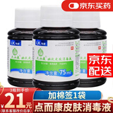 点而康 碘伏皮肤消毒液小瓶75ml医用医疗用家用婴儿肚脐脐带杀菌新生儿 碘伏皮肤消毒液x3瓶