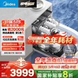 美的（Midea）【万向X6S Max(白)】洗碗机嵌入式升级18套七星消杀四星消毒一键洗烘蒸汽单消毒UV杀菌105℃热烘