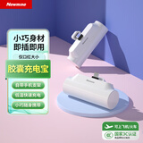 纽曼（Newmine）胶囊充电宝4500毫安时充电宝应急迷你口袋自带Type-c插头移动电源3C认证可上飞机高铁 白