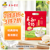 永和豆浆经典原味豆奶粉 300g 30g*10含多种维生素 高蛋白 即食早餐代餐