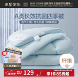 水星家纺被子夏凉被空调被 A类长效抗菌春秋被空调被子被芯 四季被(A类/长效抗菌/浅蓝) 200cm*230cm