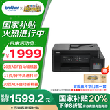 兄弟（brother）DCP-T830DW家用彩色喷墨打印机(可替代彩色激光 高速打印 自动输稿器  双面打印 打印复印扫描）