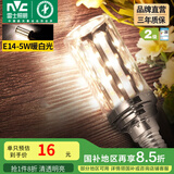雷士（NVC） led灯泡吊灯玉米灯泡球泡光源高亮变色节能家用灯芯超亮节能灯泡 【E14】5W暖白光 玉米球泡