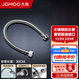 九牧（JOMOO） 卫浴配件不锈钢丝编织软管菜盆管进水耐热防爆软管 【不锈钢延长管H5766】
