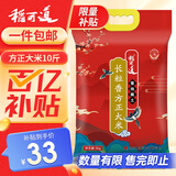 稻可道 雪地黑土长粒香方正大米 东北大米10斤