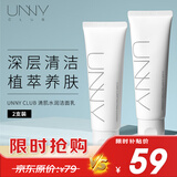 悠宜（unny club）清肌水润洁面乳120g*2氨基酸洗面奶男女士控油深层温和清洁面部