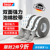 德莎tesa强力双面胶带高粘度无痕汽车尾翼摆件ETC专用粘胶贴墙面瓷砖耐高温防水固定背胶 6311 3m*10mm 1卷