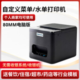 资江自定义58/80mm热敏蓝牙水单餐饮结账点菜单小票票据编辑打印机住宿超市酒店菜单京东 80毫米usb版-支持电脑送模板
