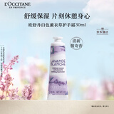 欧舒丹护手霜白色薰衣草30ml保湿滋润持久留香防干燥生日礼物送男女友