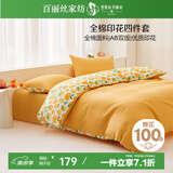 百丽丝水星家纺出品床上四件套纯棉100%全棉四件套床品被套床单套件1.5m床