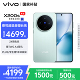 vivo X200s 12GB+512GB 薄荷蓝 国家补贴 蔡司超级潜望长焦 湿手秒开超声波指纹 拍照 AI手机