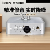 艾肯iCON 2nano外置声卡直播设备 主播直播喊麦手机电脑专业录音k歌唱歌声卡设备iCON单品声卡