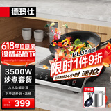 德玛仕（DEMASHI）商用电磁炉大功率3500w大电磁炉炒菜电池炉电磁灶大锅灶炒菜电炒炉火锅【全铜线圈】 炒煮套餐【炒锅+汤桶】35P6-CM1