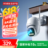 华为智选小豚当家室外摄像头4K版室外800万监控器家用360度无死角带夜视全景室内户外防水逆光高清火焰检测