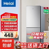 Heiai家用冰箱小型一级能效双开门冷藏冷冻保鲜小户型租房三开门升级微冻室低音降噪大容量 【家用节能】78升-78S168上冷冻下冷藏