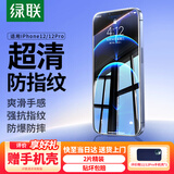 绿联【京配包邮】适用苹果12/12Pro钢化膜12/12Pro手机膜高清全屏覆盖防尘防摔抗指纹无边超薄保护膜