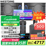 威斯汀（WESTDING）【国家补贴】家庭ktv音响套装唱歌全套设备家庭影院家用卡拉ok点歌机一体机音箱 【独立低音炮】108四分频+K4S+12吋炮+T9