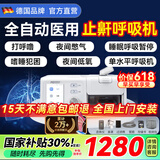 麦德哈特德国品牌呼吸机打呼噜双水平全自动止鼾器无创家用睡眠呼吸暂停 【低噪高舒适止鼾】医用全自动止鼾呼吸机HX-663