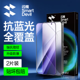 闪魔【销量TOP1】适用小米14钢化膜 xiaomi14手机膜系列高清全玻璃防爆防指纹防摔手感顺滑 【全屏|抗蓝光防爆抗指纹钢化膜】2片+神器 小米14贴坏包赔+真机开模