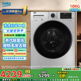 倍科（BEKO）变频滚筒洗衣机 全自动洗衣机 原装进口电机 毛发去除 高温杀菌除菌 蒸爱系列 BU-WCP 101452 PSI