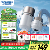 松下（Panasonic）净水器家用水龙头过滤器自来水过滤器水龙头净水器家用厨房水龙头新升级款TK-EUNJN2N 一机三芯