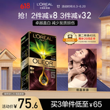 欧莱雅臻萃精油染染发剂 男女遮盖白发 自己在家染发膏5.25烟晶紫藤