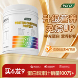 WXYZ乳清动植物双蛋白粉女士中老年人术后补充营养品 【买6发9】500g*9长效装【美国原装进口】