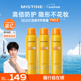 蜜丝婷小黄喷防晒喷雾180ml*3便携防晒霜户外防晒
