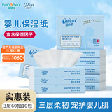 可心柔 （V9 COROU）婴儿纸巾柔润保湿抽纸面巾纸3层餐巾纸 宝宝抽纸 3层 60抽*10包 默认1