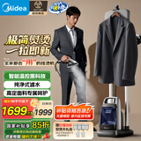 美的（Midea）高定挂烫机【2025新款】立式家用电熨斗/强增压蒸汽手持熨烫机/高端衣物护理机/蒸汽熨斗YGD50N1