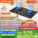 苏泊尔（SUPOR）燃气灶煤气灶具双灶[家电国家补贴至高20%]5.2KW猛火 65%热效率 嵌入式可调节底盘 DB28天然气