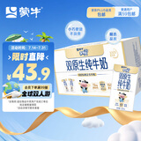蒙牛（MENGNIU）未来星双原生DHA儿童高钙纯牛奶125ml×20盒营养早餐亲和好吸收