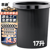 本迪加大压圈垃圾桶17L大号厨房客厅家用卫生间垃圾桶办公室宿舍纸篓