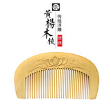 梳香世家天然黄杨木梳正宗经络梳女男士便携无漆按摩梳官方旗舰礼物梳子 眉月牡丹-随身小梳子