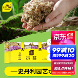 史丹利（STANLEY）水苔蝴蝶兰专用土干苔藓养兰花的营养土优质文石斛心兰乌龟