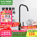 科勒（KOHLER） 厨房净水龙头可芙家用2分3分全铜大流量直饮设备专用水龙头45406 高流速净水器龙头(黑色）