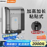 国际电工86型自粘贴加高加长插座防水罩防溅盒智能马桶电源防水盒保护罩盖 明装加高加长【带密码锁】-黑透