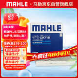 马勒（MAHLE）带炭PM2.5空调滤芯LAK1184朗逸PLUS迈腾B8帕萨特途观L高7宝来凌渡