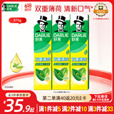 好来(原黑人)山姆同款经典双重薄荷牙膏清新口气固齿去渍3支675g