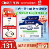合生元(BIOSTIME)HMO儿童益生菌调理肠胃增强免疫30袋*2盒