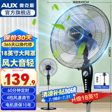 奥克斯（AUX）电风扇落地扇家用风扇五叶七叶摇头定时遥控立式风扇 宿舍节能省电办公室大风量客厅座地扇 4档带定时18英寸-线长3.5米