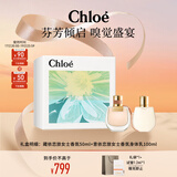 蔻依（Chloe）恋旅花韵悠然女士浓香水礼盒(50ml+身体乳100ml)节日生日礼物