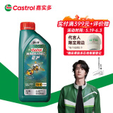 嘉实多（Castrol）磁护智E版 全合成机油 润滑油 5W-40 SP A3/B4 1L 汽车保养