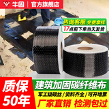 牛固碳纤维布300g一级建筑加固桥梁房屋楼板裂缝修补加固补强碳纤布 300g一级100mm (宽)/平方米