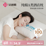 洁丽雅（Grace）纯棉A类纤维枕枕头枕芯单人成人高弹羽丝绒枕头芯单只装