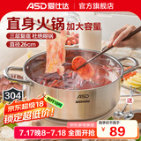 爱仕达（ASD） 火锅304不锈钢火锅家用厨房汤锅涮锅一锅多用燃气明火电磁炉通用 旋风复底清汤火锅 26cm