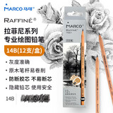 马可（MARCO）14B素描铅笔12支 原木专业美术六角杆手绘速写绘图笔纸盒装学生初学者考试画画专用7001-14B 速写 马克笔绘画