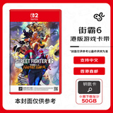任天堂（Nintendo）街霸6 Switch2游戏卡带 港版中文
