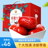 果夫子 新疆大枣3斤 休闲零食 新疆特产干果零食原味 和田红枣 礼盒装