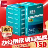 得力（deli）珊瑚海A4打印纸 75g500张*8包一箱 双面打印 加厚复印纸 整箱4000张ZF374【销冠系列】